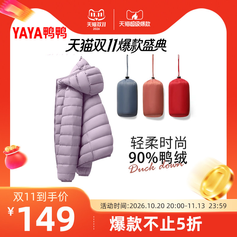 佟丽娅明星同款鸭鸭轻薄羽绒服2026秋冬新款保暖连帽排骨内胆外套