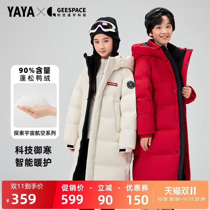 【时空道宇联名】鸭鸭儿童羽绒服女童2026秋冬中长款连帽男童外套