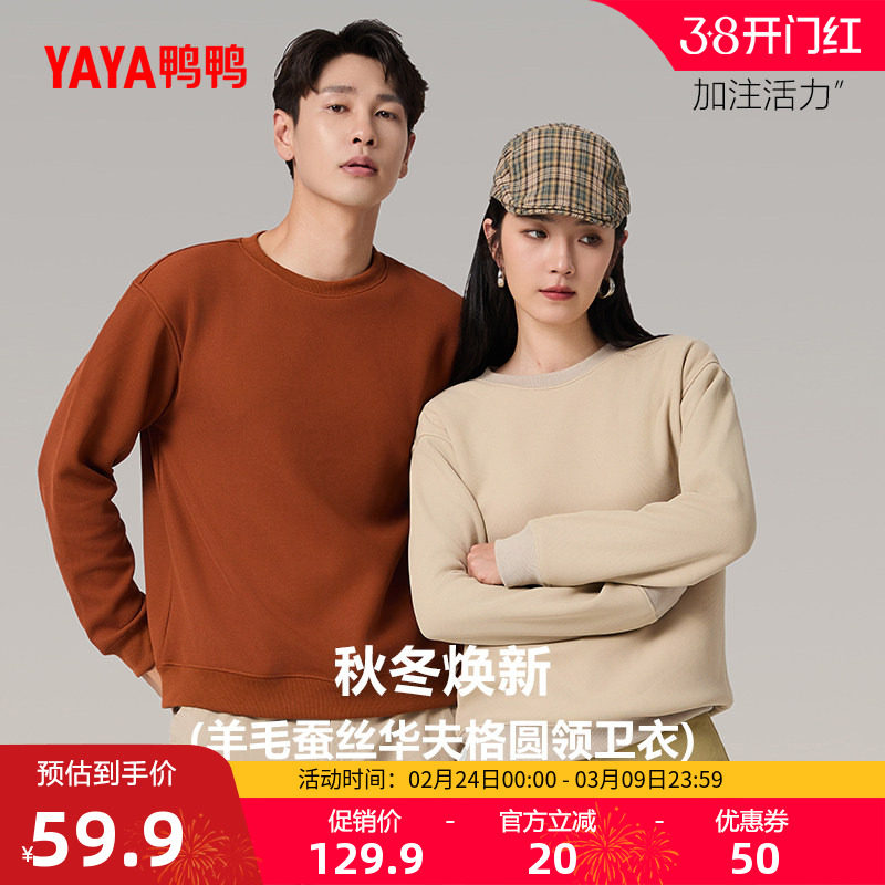 鸭鸭夫格圆领卫衣男女同款休闲华夫格圆领套头卫衣外套