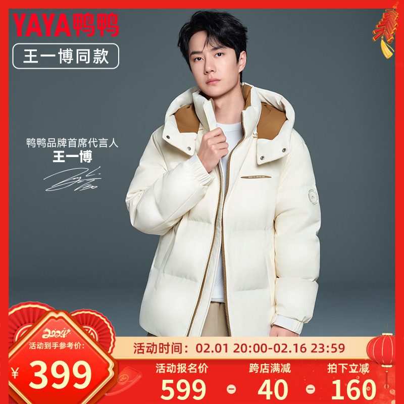 王一博明星同款鸭鸭羽绒服情侣2023年冬季新品短款连帽韩版外套C