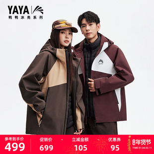 【冰壳系列】男女同款2025年秋冬新品休闲户外连帽冲锋衣羽绒服J