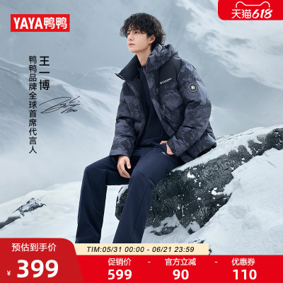 鸭鸭时尚短款立领羽绒服男