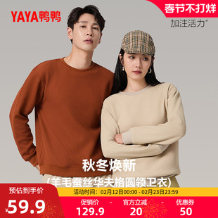 鸭鸭夫格圆领卫衣男女同款休闲华夫格圆领套头卫衣外套