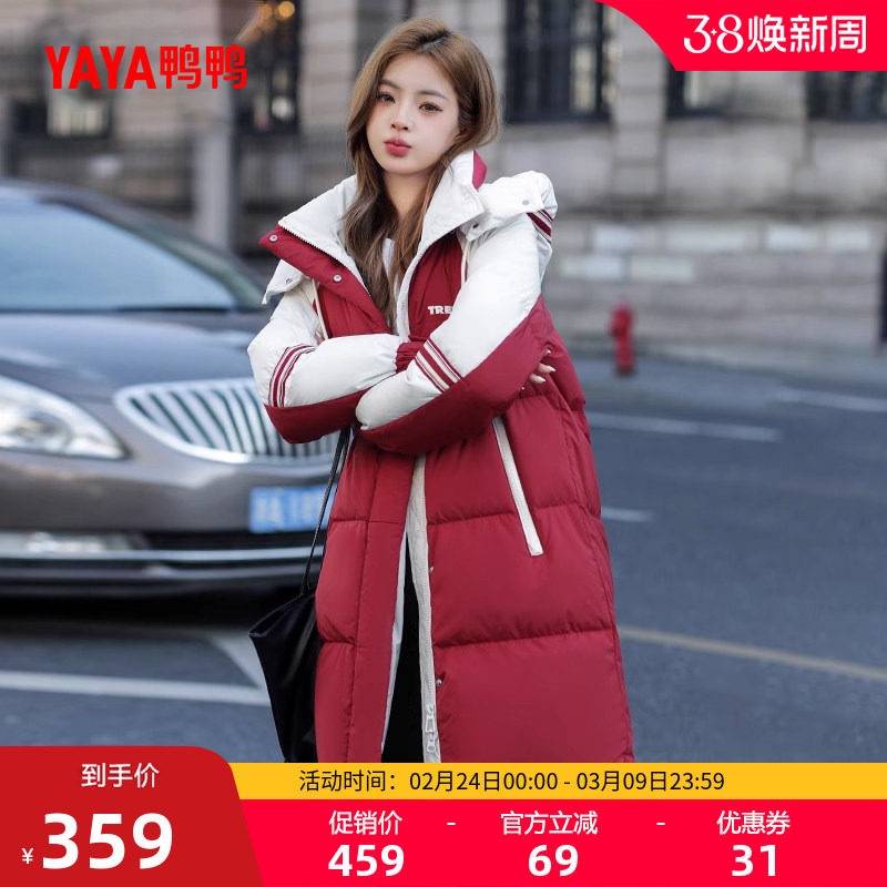 鸭鸭中长款羽绒服过膝2025冬季新品撞色立领可脱卸帽加厚保暖外套
