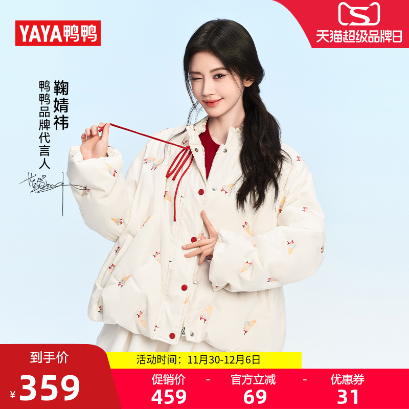 鞠婧祎同款鸭鸭短款羽绒服女