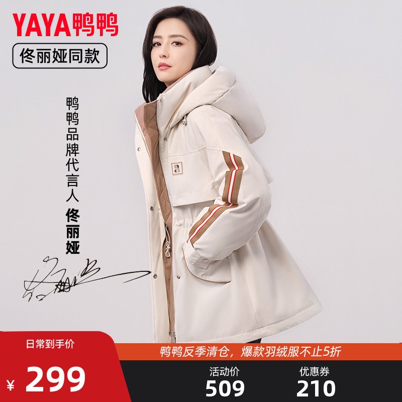 鸭鸭羽绒服女中长款连帽外套