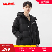 百搭显瘦面包服加厚外套C 连帽时尚 鸭鸭羽绒服男短款 2025秋冬反季