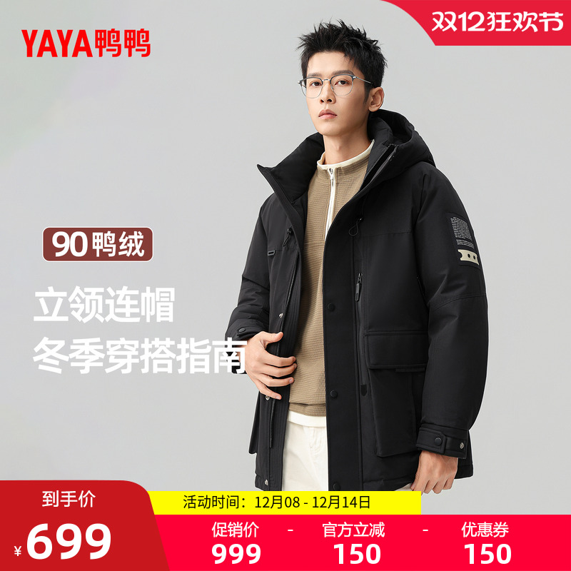 鸭鸭休闲短款立领连帽羽绒服男