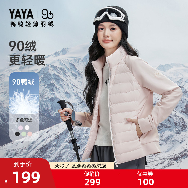 【90+系列】鸭鸭户外滑雪双拼轻薄针织羽绒服女外套2025秋冬新款