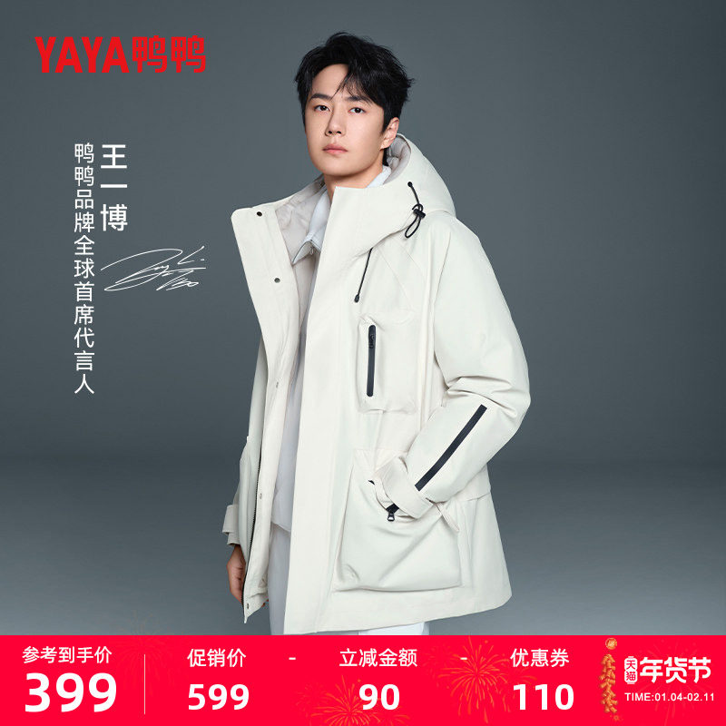 王一博明星同款鸭鸭羽绒服男女款冬一衣三穿两件套内胆可脱厚外套