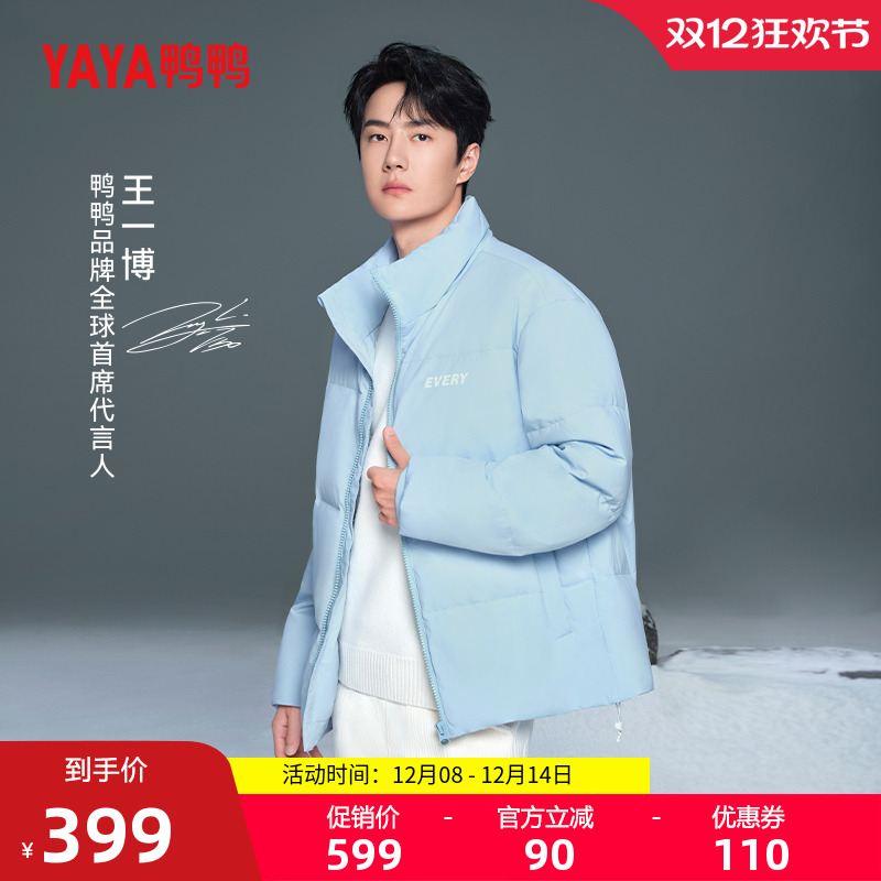 王一博同款鸭鸭羽绒服立领面包服