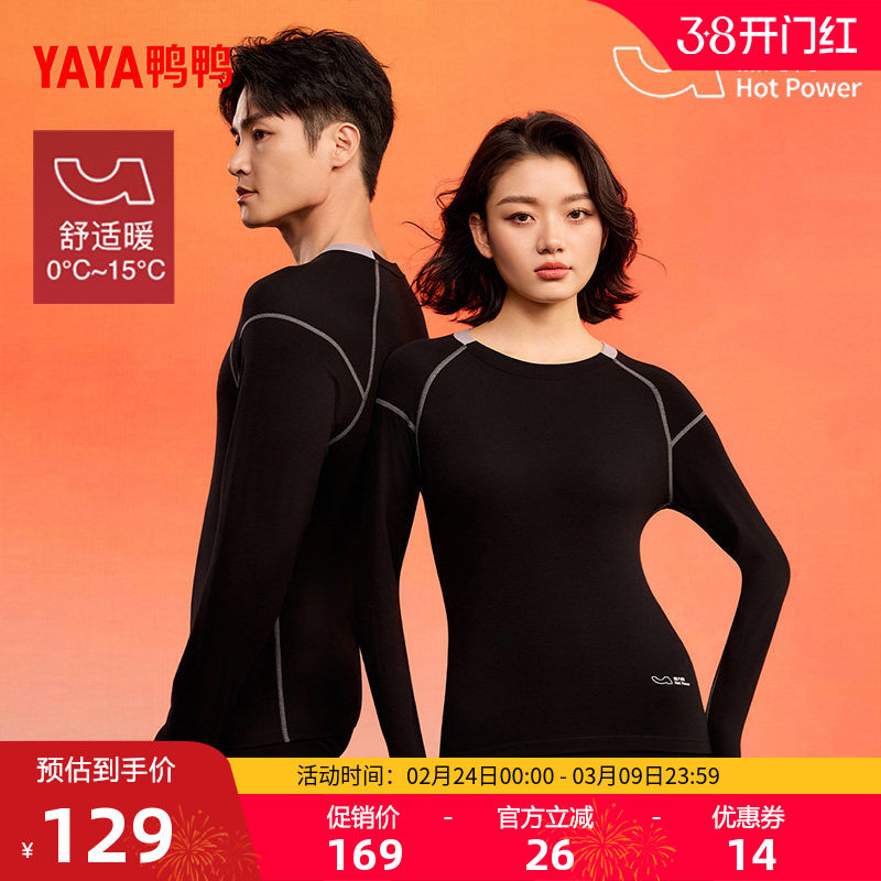 【热力鸭系列】鸭鸭男女款保暖内衣2025年冬季新品休闲舒适套装F