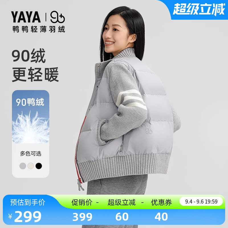鸭鸭拼接针织立领轻薄羽绒服女图片