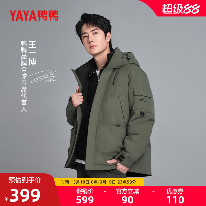 【王一博明星同款】鸭鸭新山系系列羽绒服男女冬短款派克登山外套