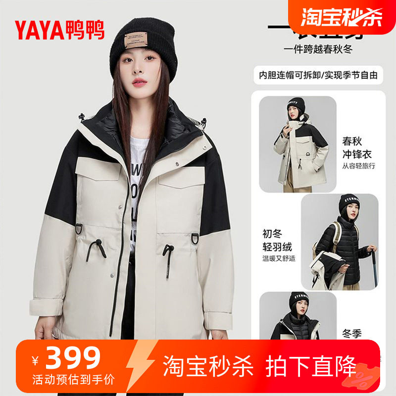 鸭鸭三合一冲锋衣工装连帽时尚