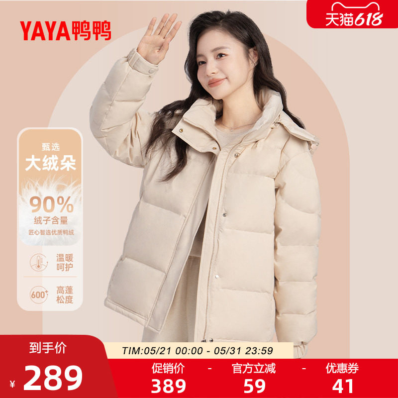 鸭鸭2025秋冬新款立领短款羽绒服小个子女冬多巴胺连帽可拆帽外套