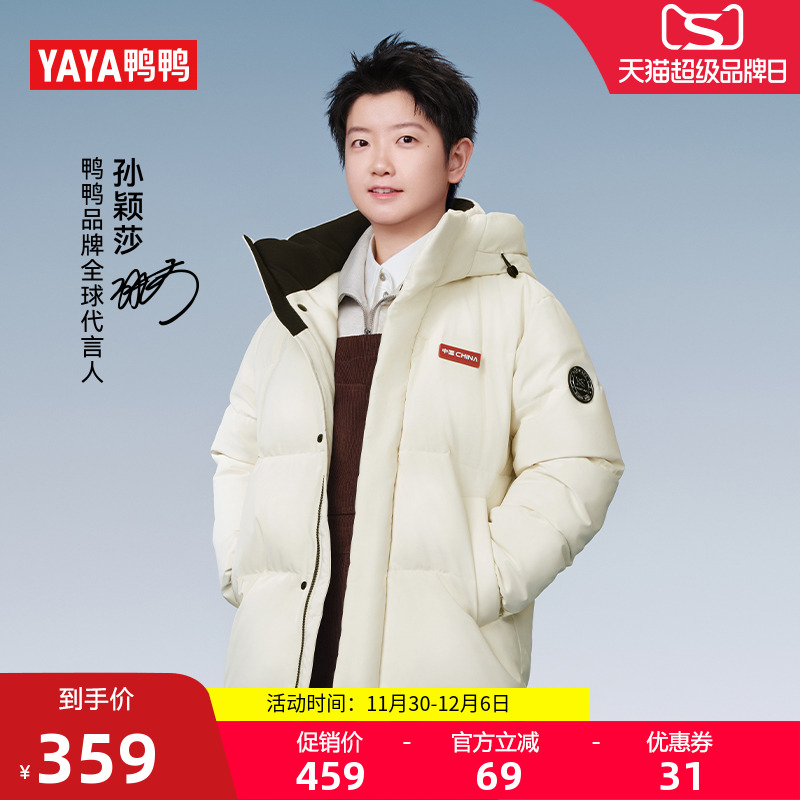 孙颖莎同款鸭鸭羽绒服连帽短外套