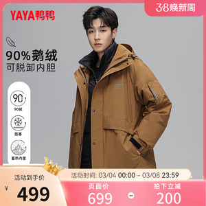 周翊然明星同款鸭鸭羽绒服男三防鹅绒可拆卸三合一户外外套