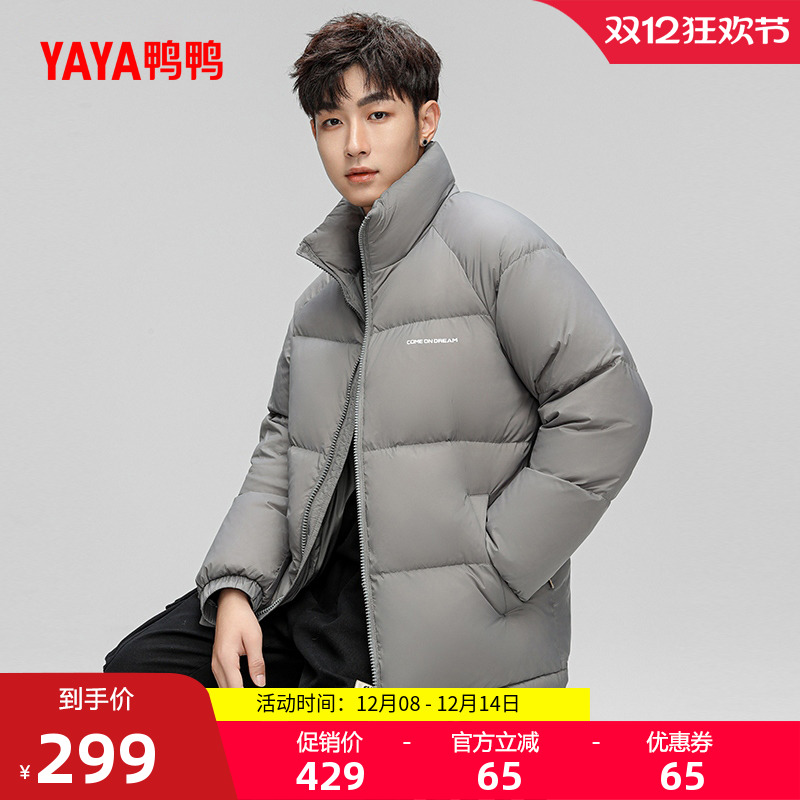 鸭鸭时尚休闲短款立领男士羽绒服