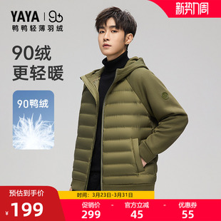 宽松短款 轻薄羽绒服男2025秋冬新品 系列 连帽保暖加厚外套J