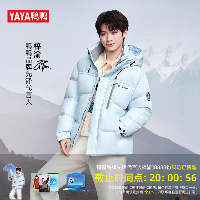 梓渝明星同款鸭鸭羽绒服男连帽