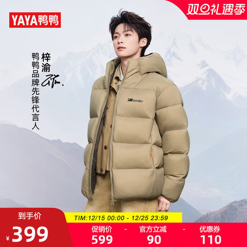 梓渝明星同款鸭鸭羽绒服男女同款