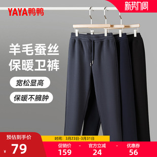 系带松紧宽松百搭休闲裤 鸭鸭羊毛蚕丝保暖卫裤 男士 新款 2025秋季