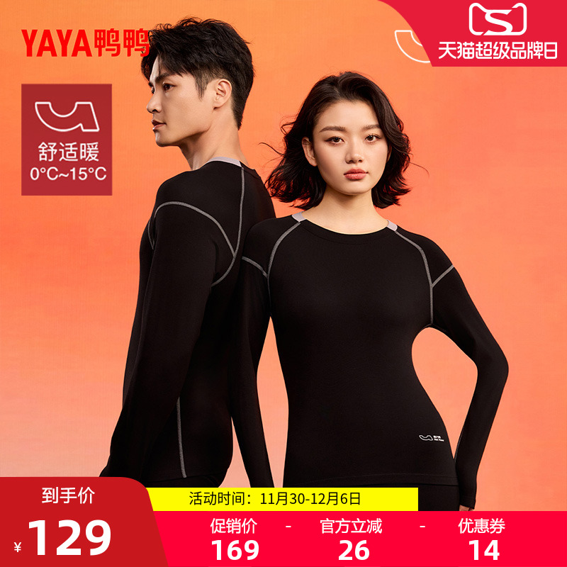 鸭鸭男女款保暖套装时尚休闲修身