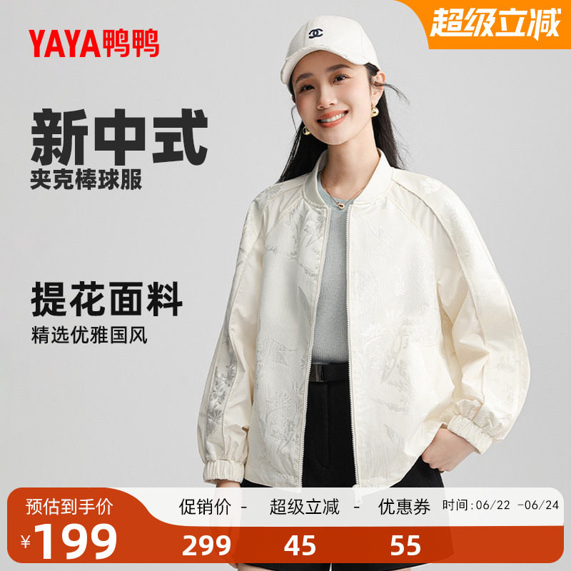 鸭鸭时尚短款棒球外套