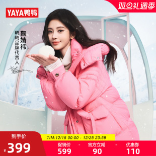 长款 加厚羽绒服女2025年冬新款 冰淇淋系列 外套 鞠婧祎同款