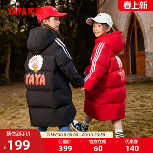 鸭鸭童装儿童长款羽绒服2025男女童加厚时尚连帽外套中大童保暖C