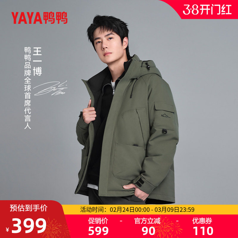 【王一博明星同款】鸭鸭新山系系列羽绒服男女冬短款派克登山外套