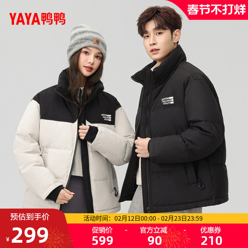 鸭鸭男羽绒服立领男205年秋冬季新品加厚面包服保暖90绒短款外套Y