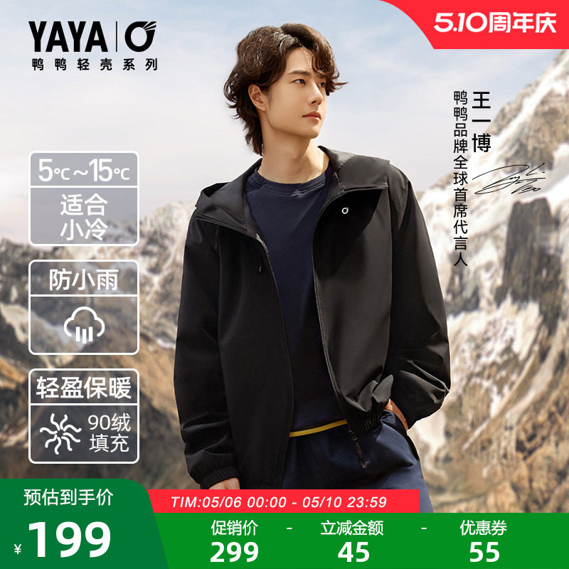 【轻壳系列】王一博同款鸭鸭羽绒服男女同款2025冬轻薄短款外套Y