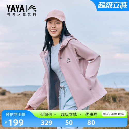 鸭鸭户外运动时尚百搭保暖冲锋衣