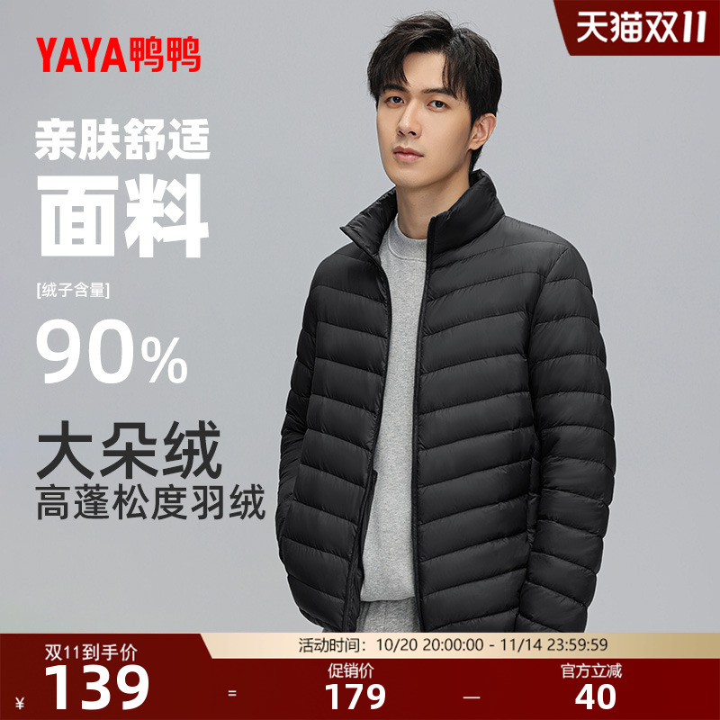 鸭鸭羽绒服男2024年立领运动外套