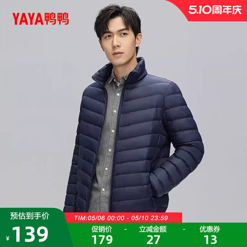 鸭鸭轻薄羽绒服男立领运动外套