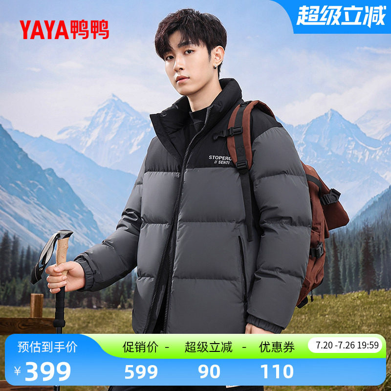 鸭鸭时尚休闲立领羽绒服男