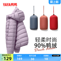 佟丽娅明星同款鸭鸭轻薄羽绒服2026反季新款保暖连帽休闲内胆外套