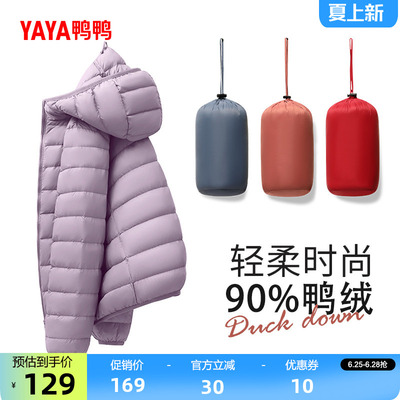 佟丽娅明星同款鸭鸭轻薄羽绒服2026反季新款保暖连帽休闲内胆外套