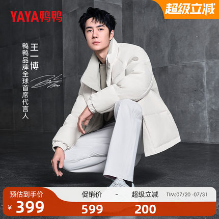 【王一博明星同款】鸭鸭极简都市系列羽绒服男女双面穿面包服外套
