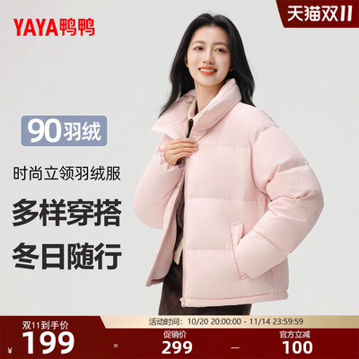 鸭鸭时尚立领短款羽绒服女