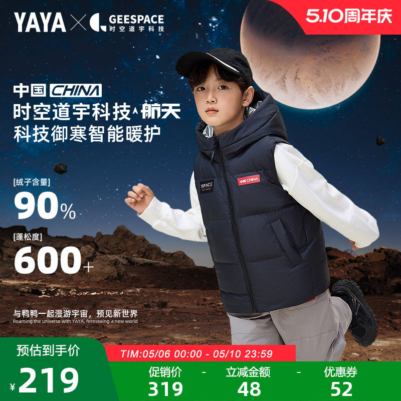 【时空道宇联名】鸭鸭童装羽绒服2025冬季新款连帽男女童马甲外套