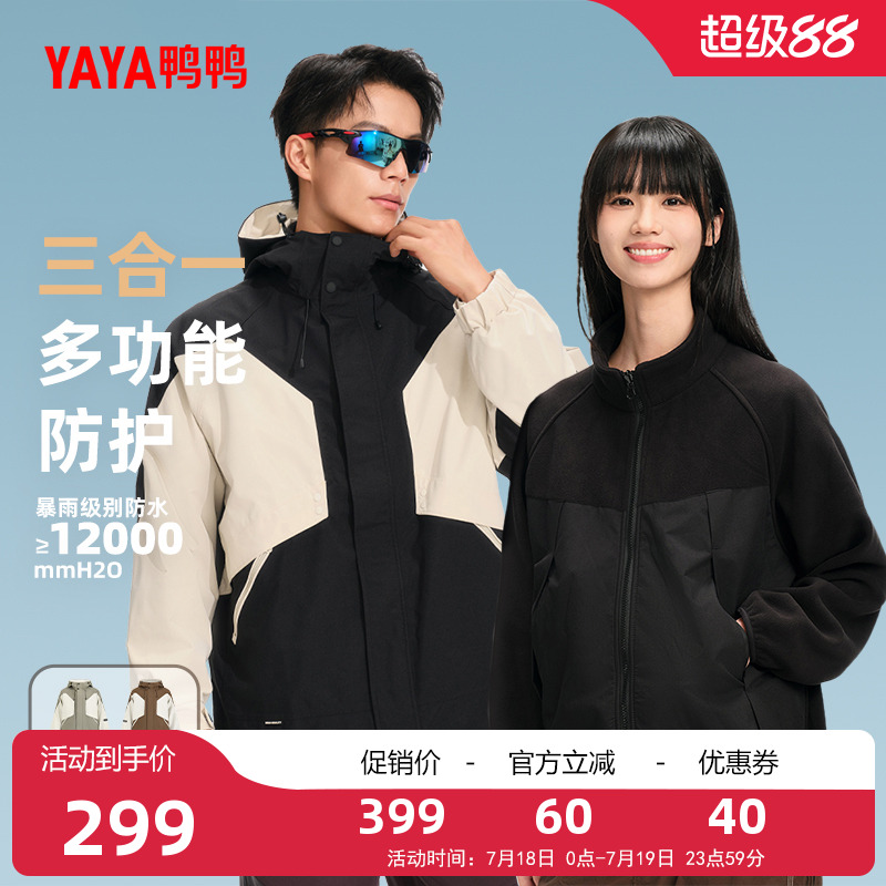 鸭鸭男女同款2025冬反季连帽保暖冲锋衣双拼色三合一外套A