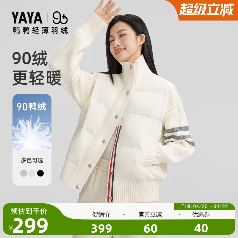 90+鸭鸭针织拼接修身羽绒服女2025秋冬气质短款轻薄修身保暖外套