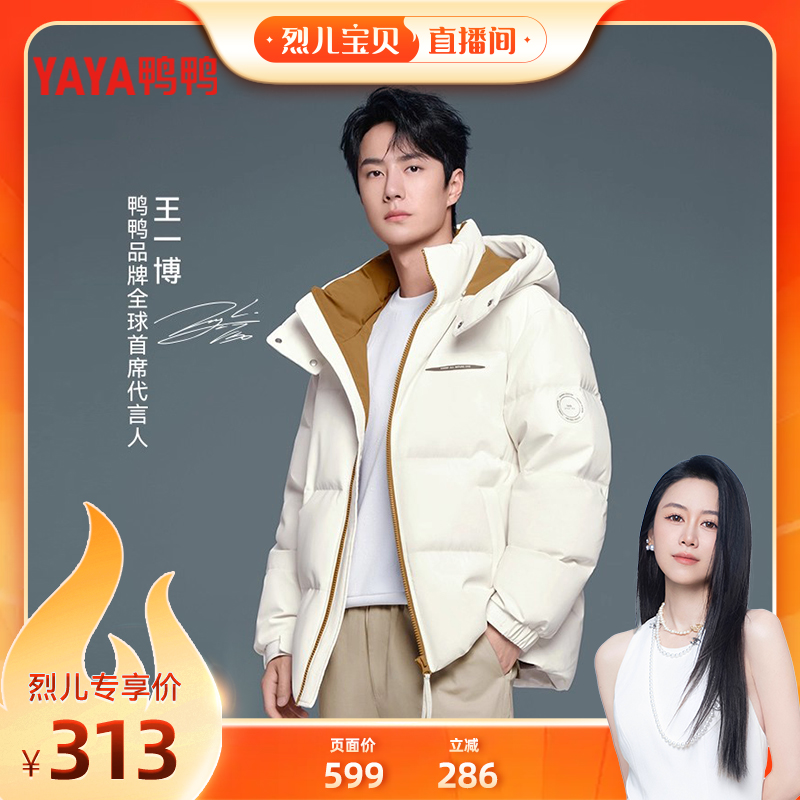 王一博同款鸭鸭羽绒服连帽短韩版