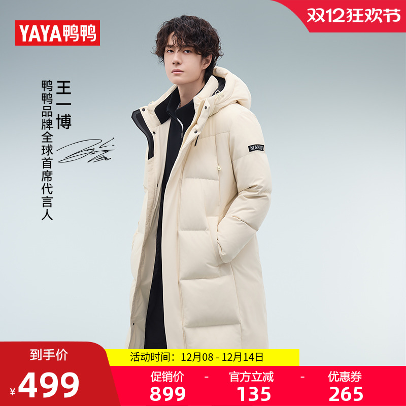 鸭鸭百搭连帽加厚中长款羽绒服男