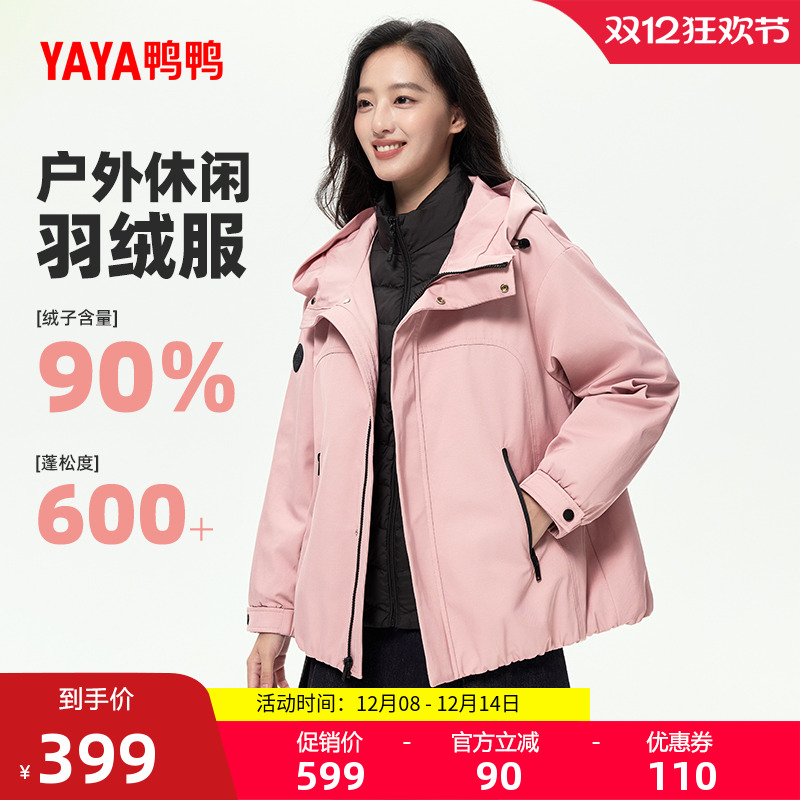 鸭鸭休闲短款连帽两件套羽绒服女