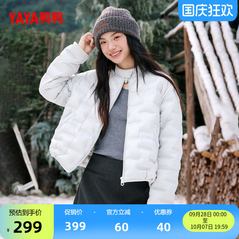 鸭鸭轻薄百搭短款立领羽绒服女