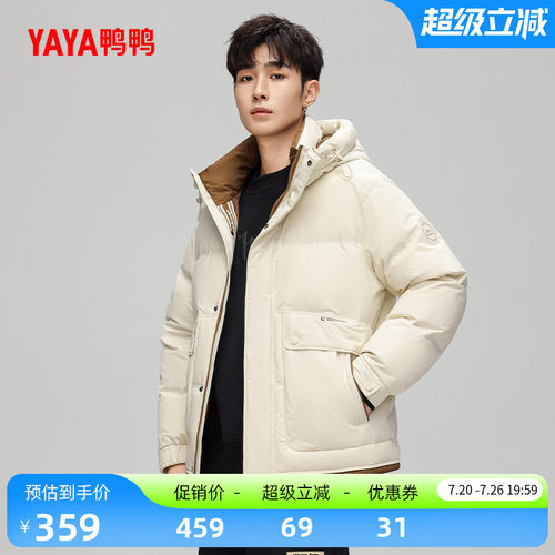 鸭鸭时尚休闲连帽短款羽绒服男